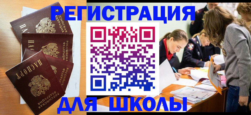 прописка 2025 в Пыть-Яхе