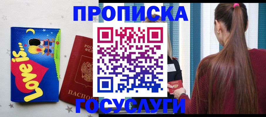 прописка для работы в Пыть-Яхе